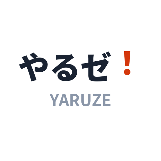 やるゼ！