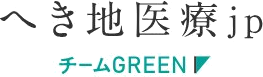 へき地医療jp チームGREEN